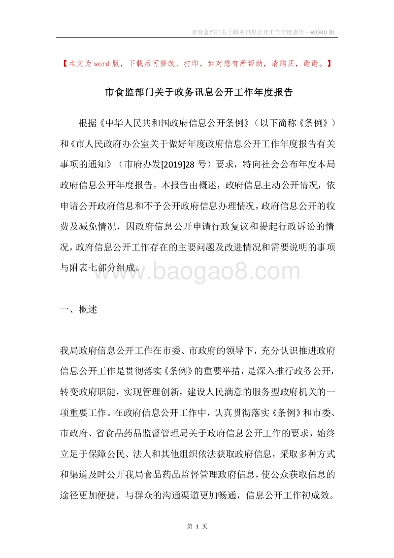 市食监部门关于政务讯息公开工作年度报告.docx_第1页