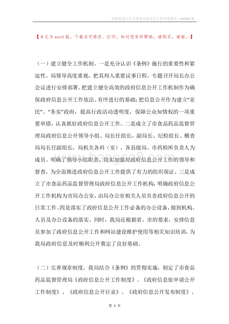 市食监部门关于政务讯息公开工作年度报告.docx_第2页