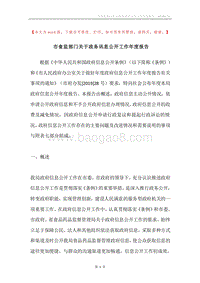 市食监部门关于政务讯息公开工作年度报告.docx