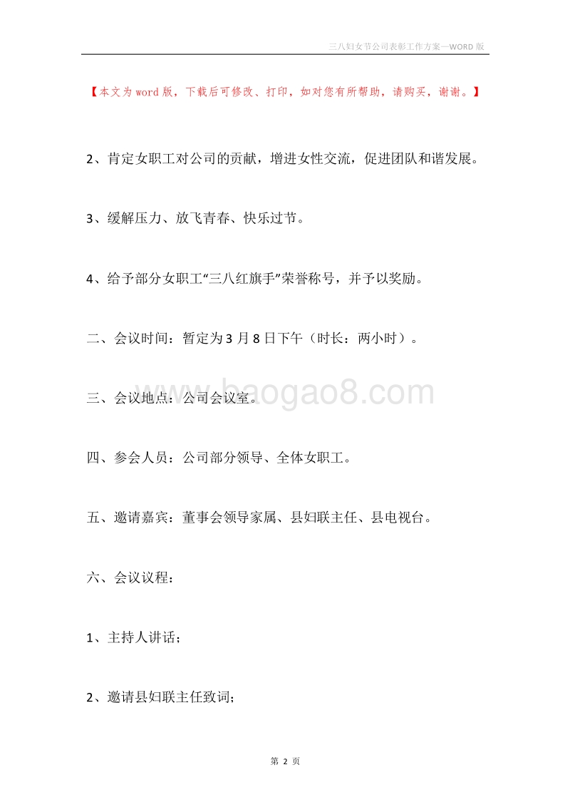 三八妇女节公司表彰工作方案.docx_第2页