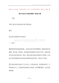 旅行社进行市场促销推广策划方案.docx