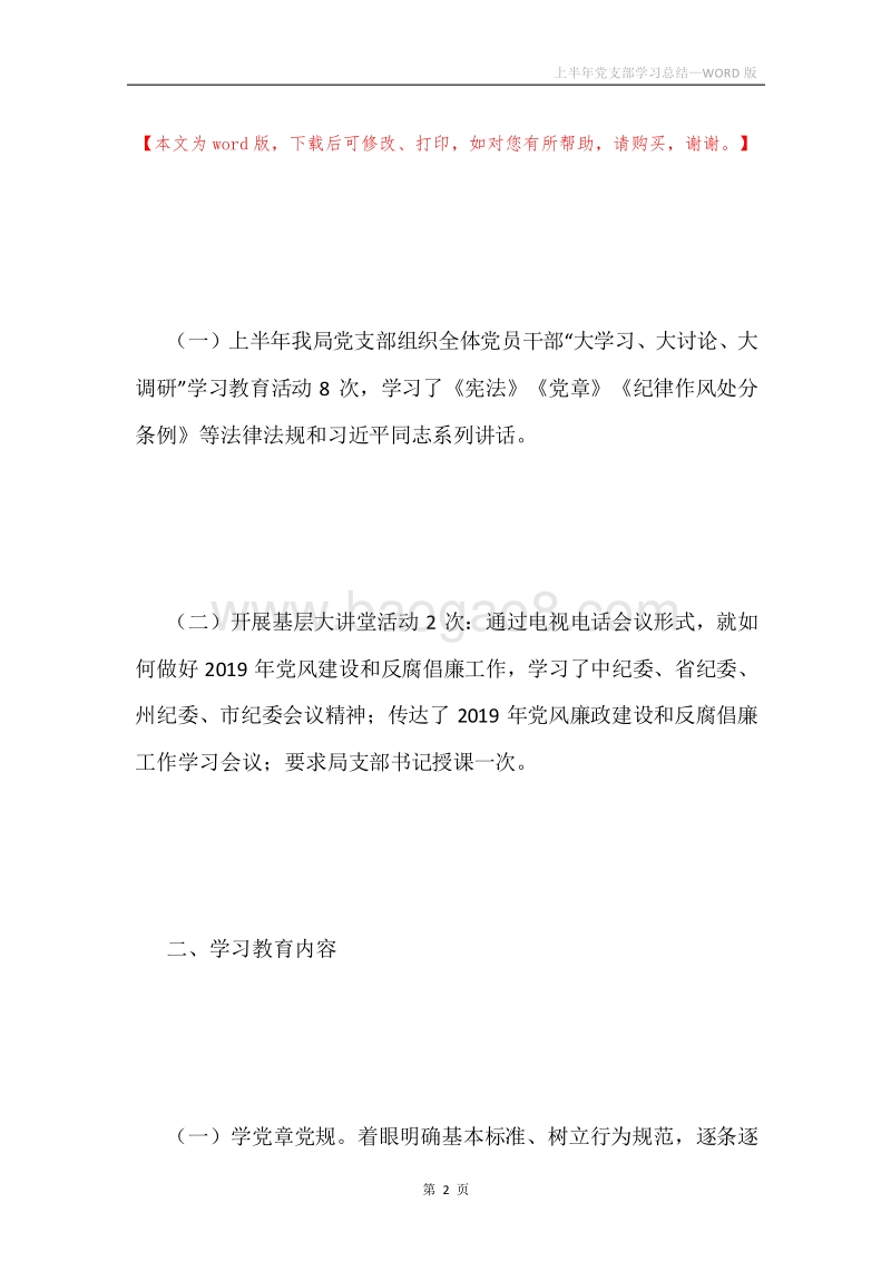 上半年党支部学习总结.docx_第2页
