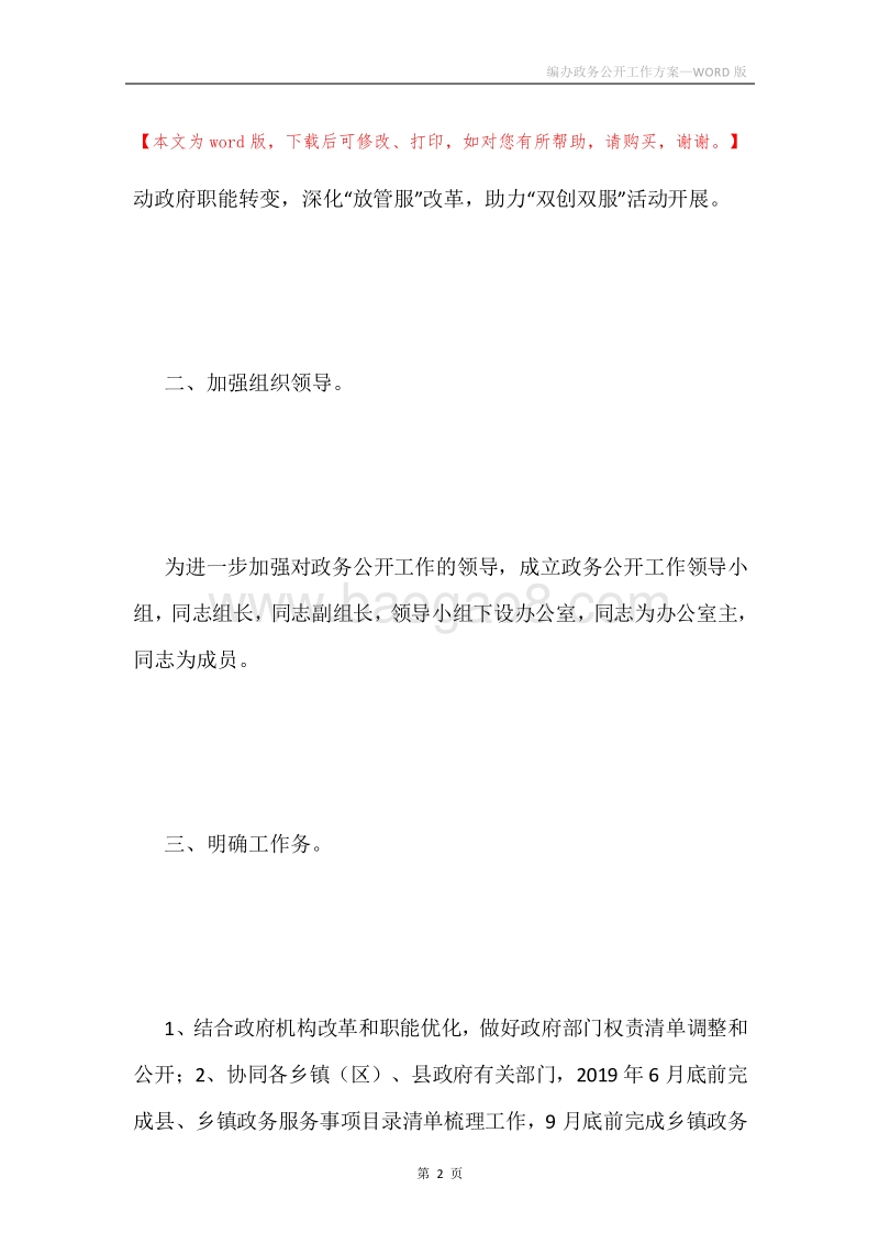 编办政务公开工作方案.docx_第2页