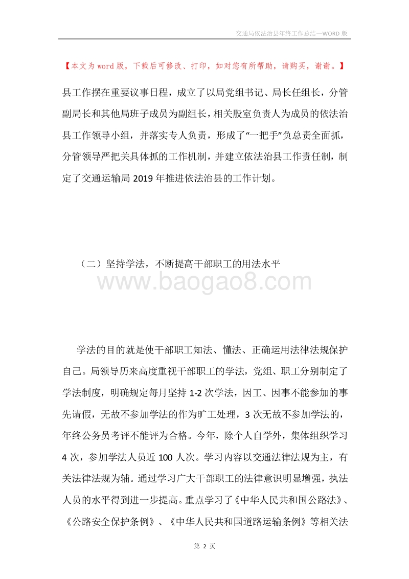 交通局依法治县年终工作总结.docx_第2页
