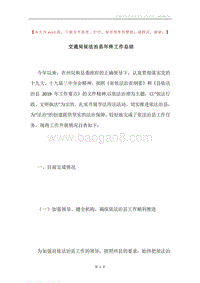 交通局依法治县年终工作总结.docx