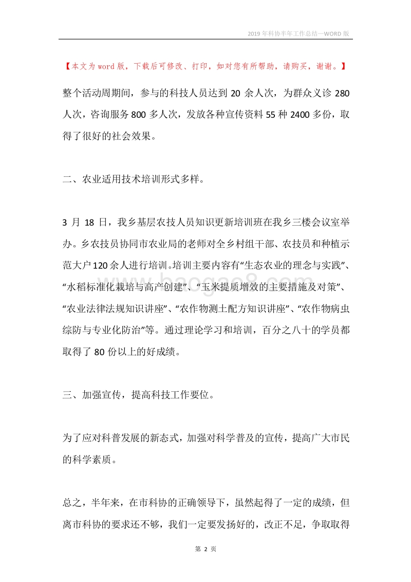 2019年科协半年工作总结.docx_第2页