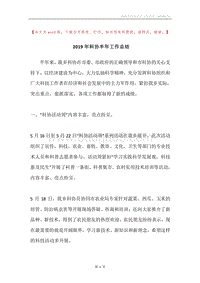 2019年科协半年工作总结.docx