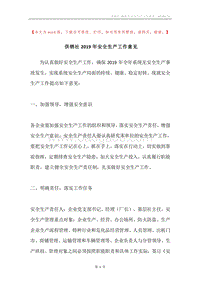 供销社2019年安全生产工作意见.docx