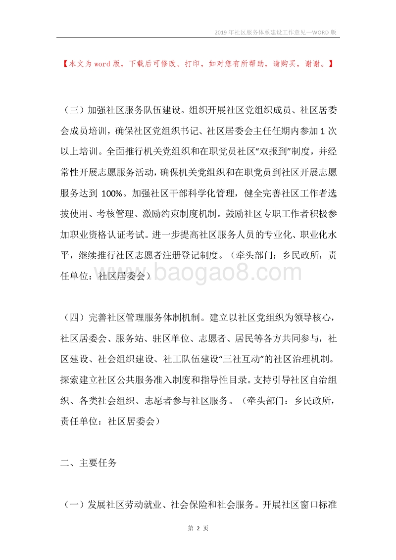 2019年社区服务体系建设工作意见.docx_第2页