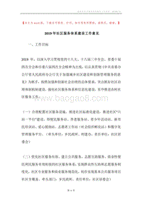 2019年社区服务体系建设工作意见.docx