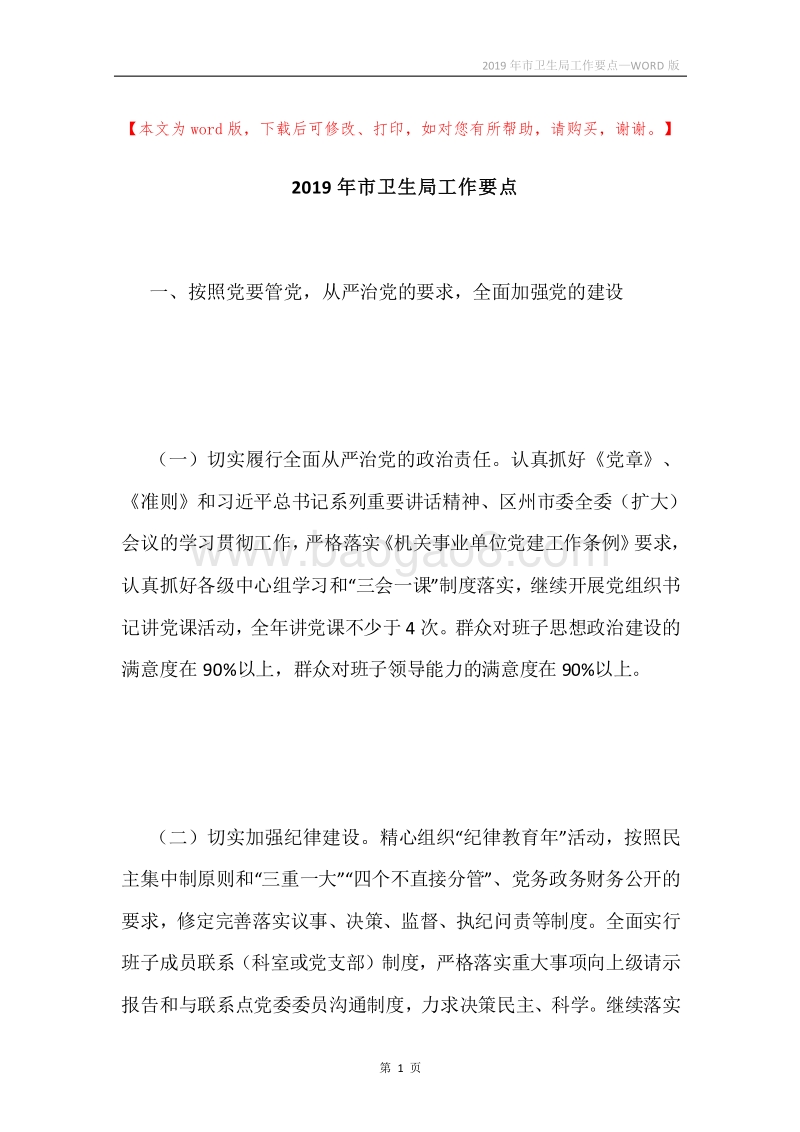 2019年市卫生局工作要点.docx_第1页