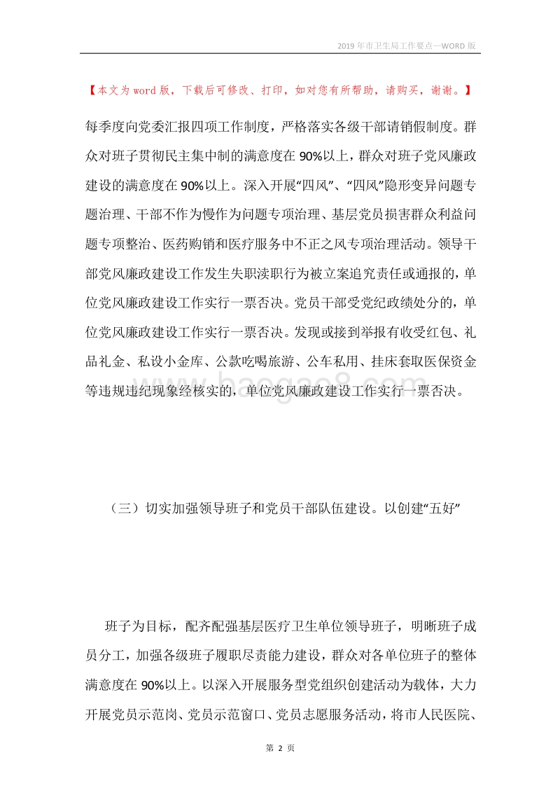 2019年市卫生局工作要点.docx_第2页
