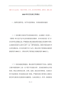 2019年市卫生局工作要点.docx