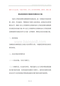 假如我是服务对象演讲竞赛活动方案.docx