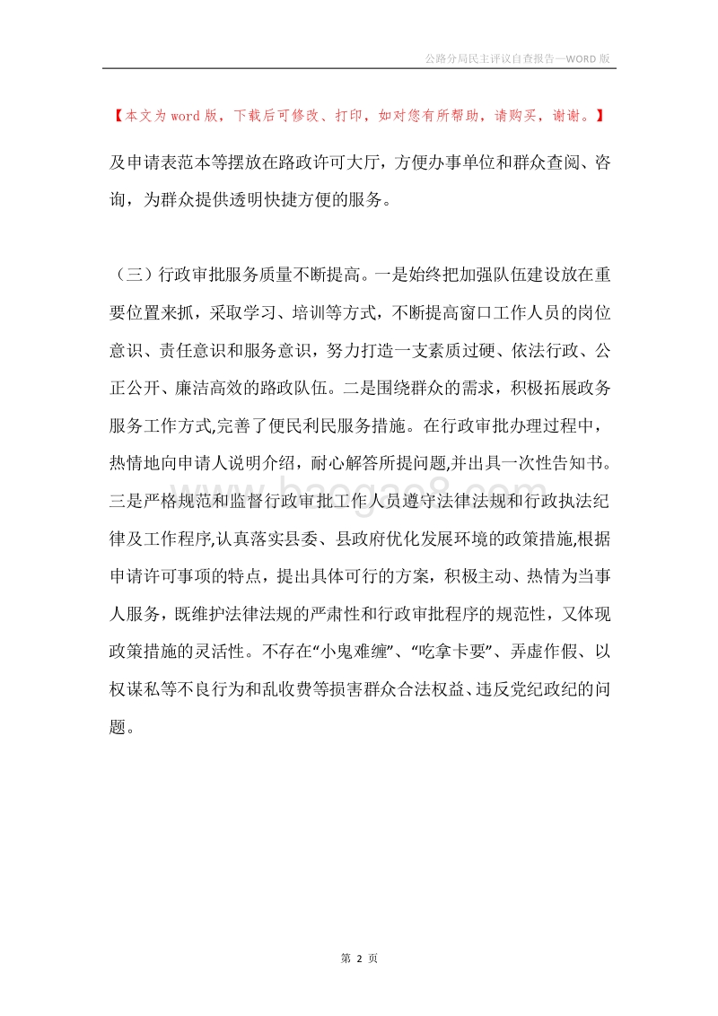 公路分局民主评议自查报告.docx_第2页