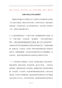 公路分局民主评议自查报告.docx