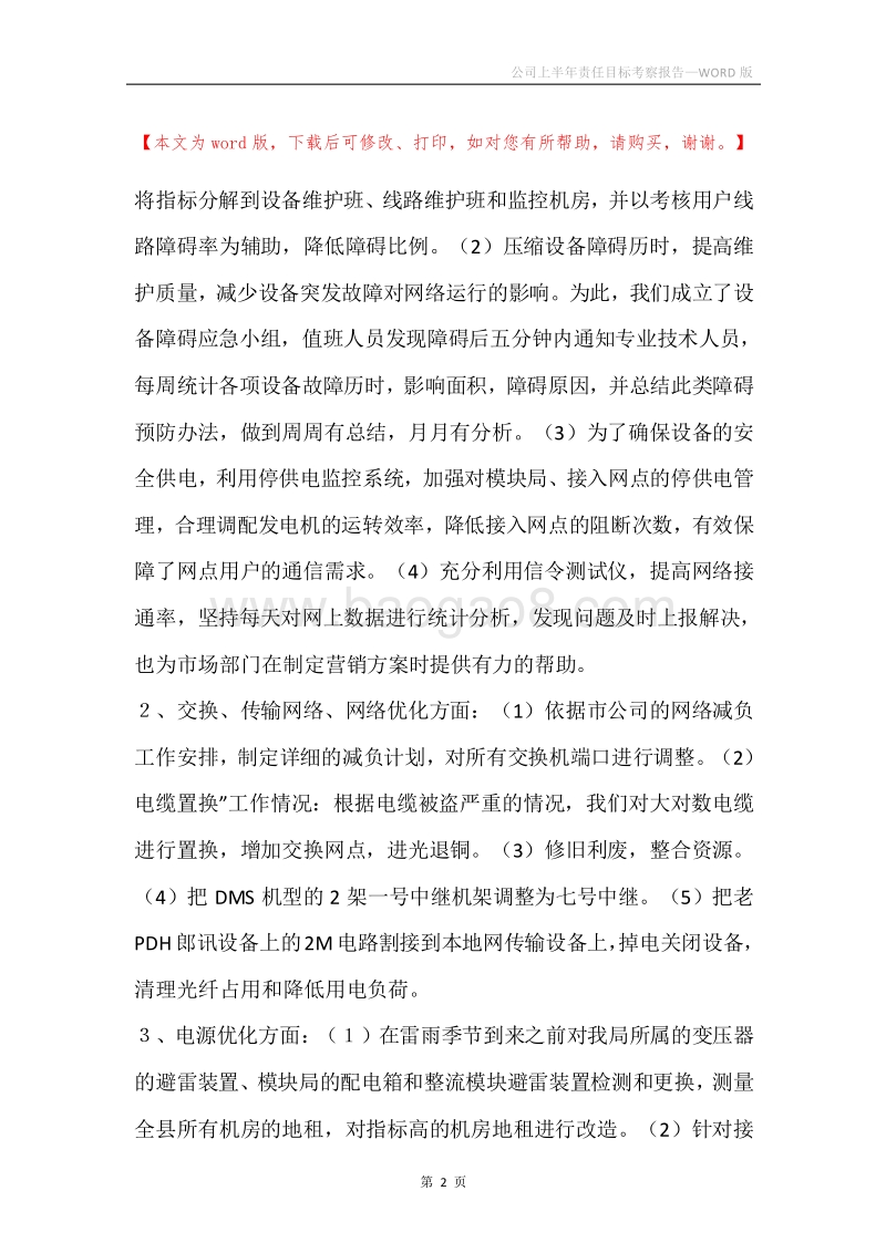 公司上半年责任目标考察报告.docx_第2页