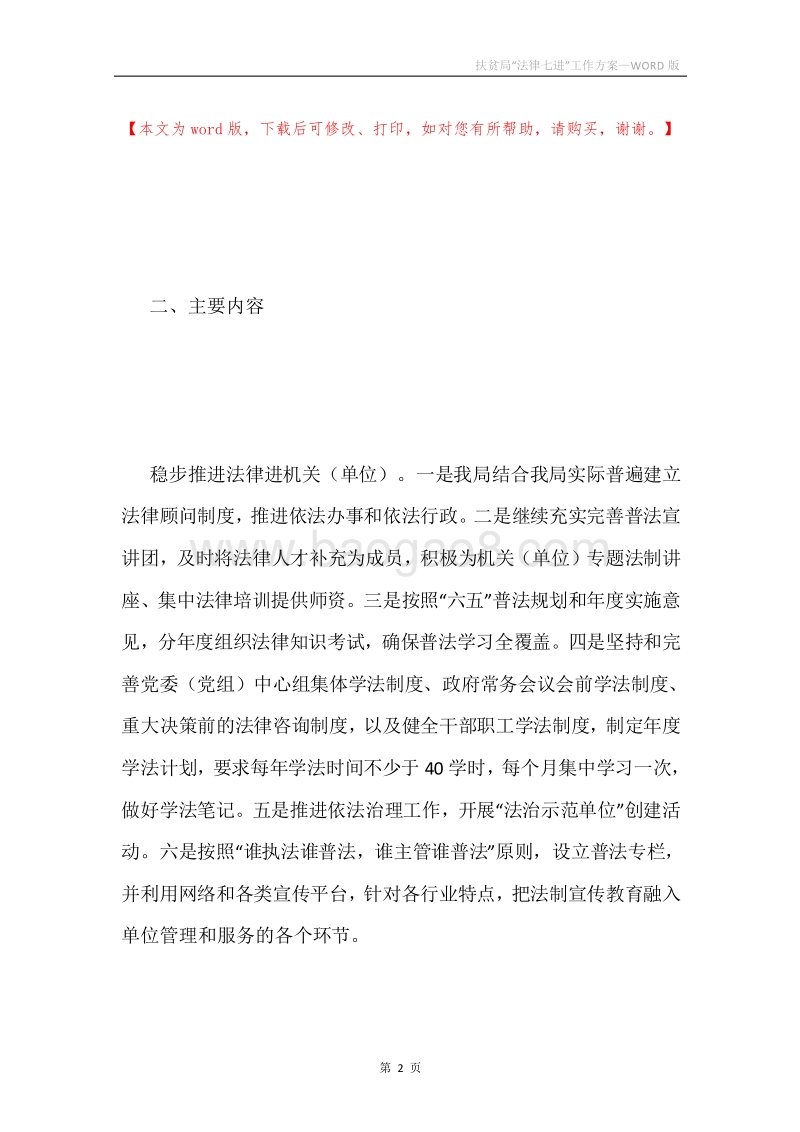 扶贫局“法律七进”工作方案.docx_第2页
