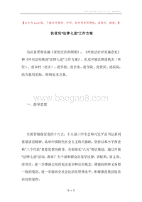 扶贫局“法律七进”工作方案.docx