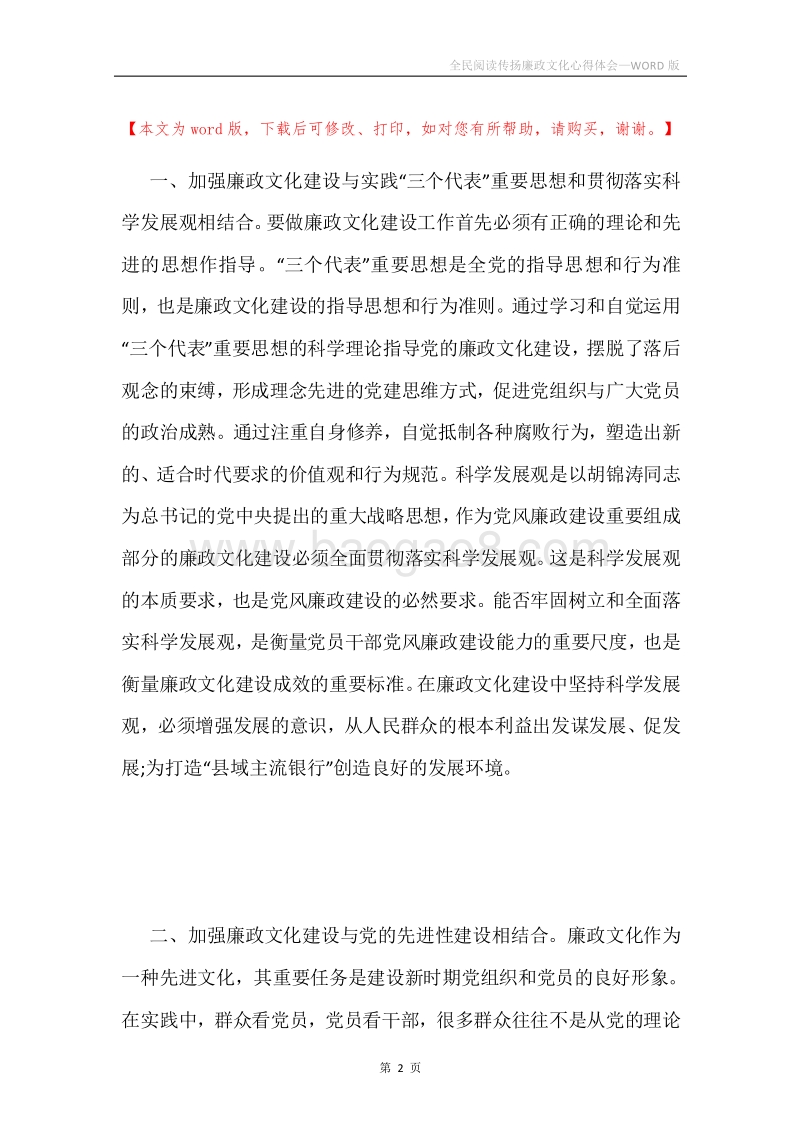 全民阅读传扬廉政文化心得体会.docx_第2页