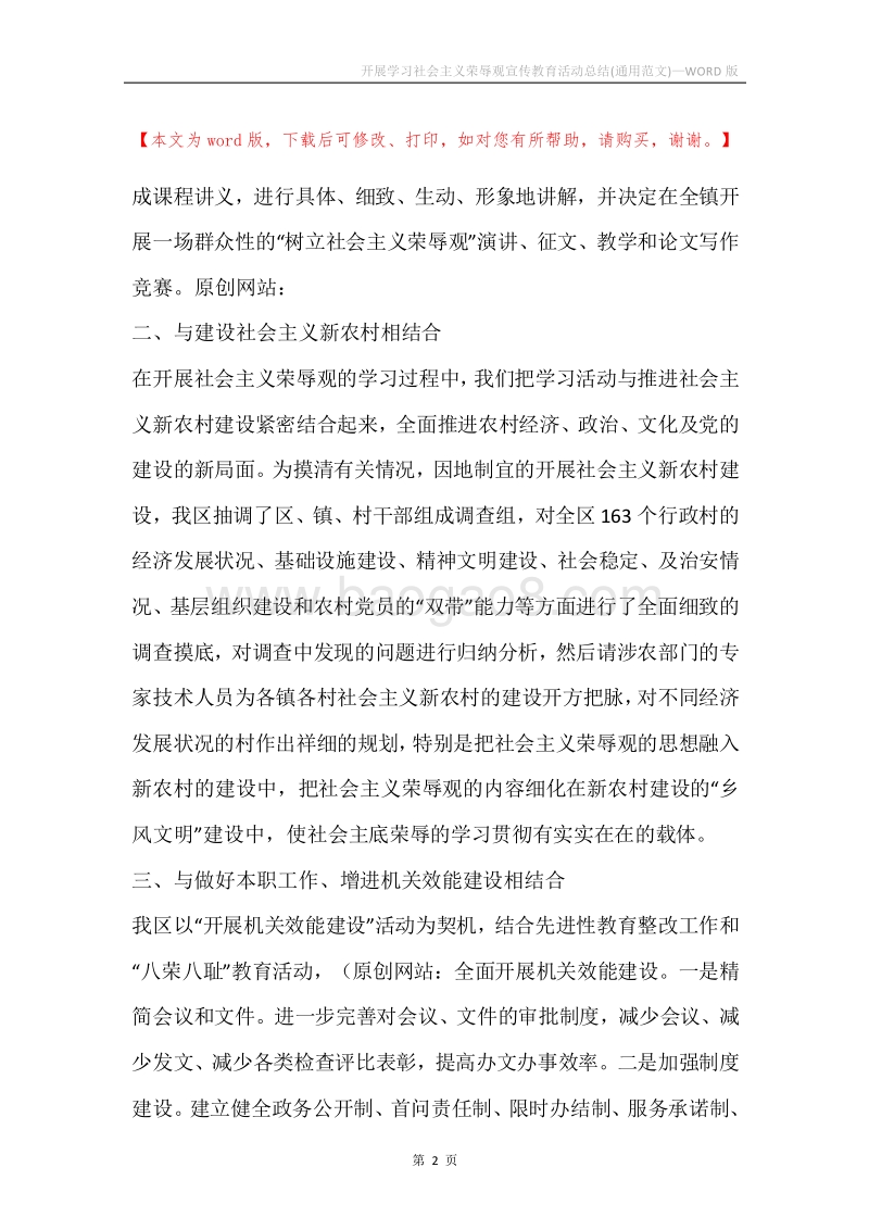 开展学习社会主义荣辱观宣传教育活动总结(通用范文).docx_第2页