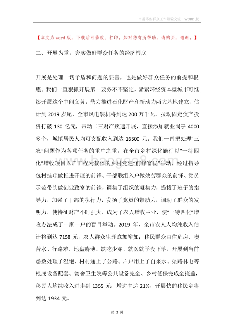 市委落实群众工作经验交流.docx_第2页