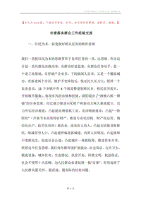 市委落实群众工作经验交流.docx