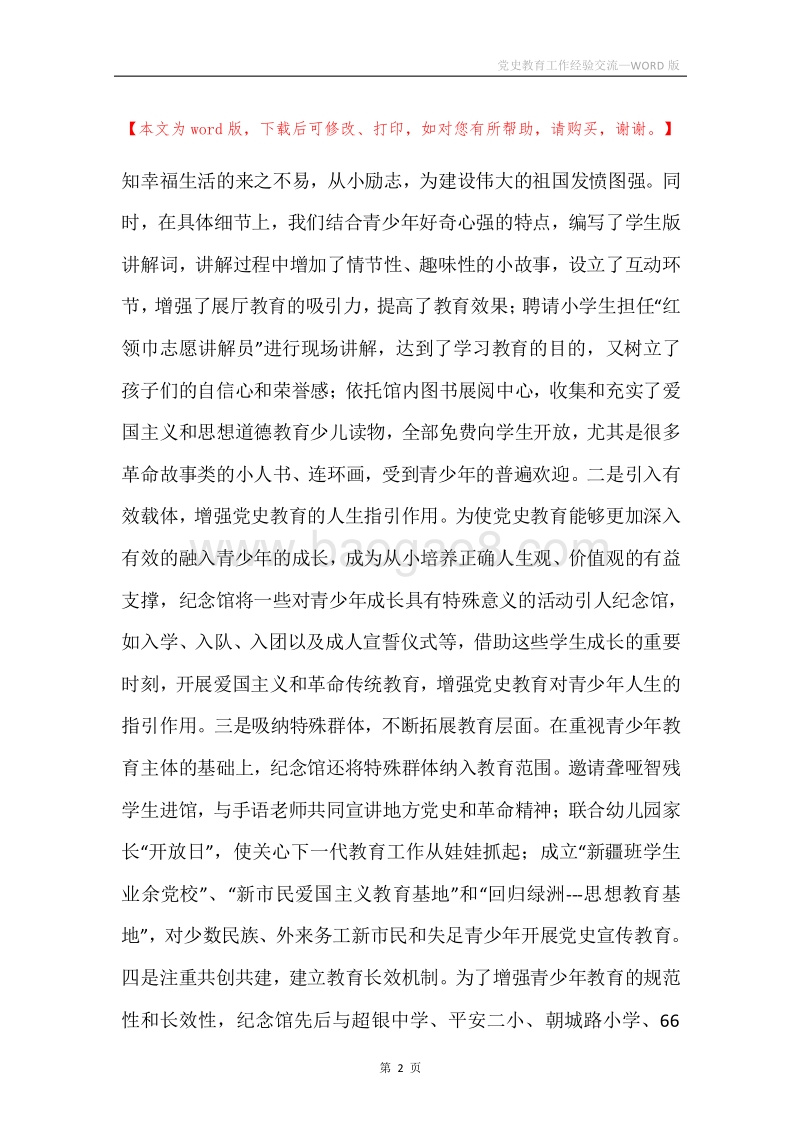 党史教育工作经验交流.docx_第2页