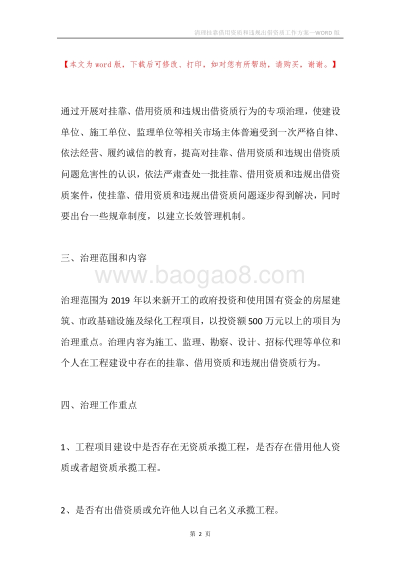 清理挂靠借用资质和违规出借资质工作方案.docx_第2页