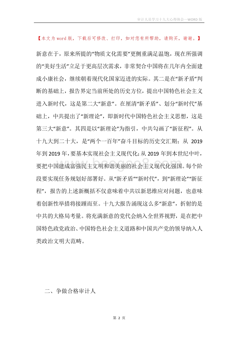 审计人员学习十九大心得体会.docx_第2页