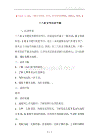 三八妇女节活动方案.docx