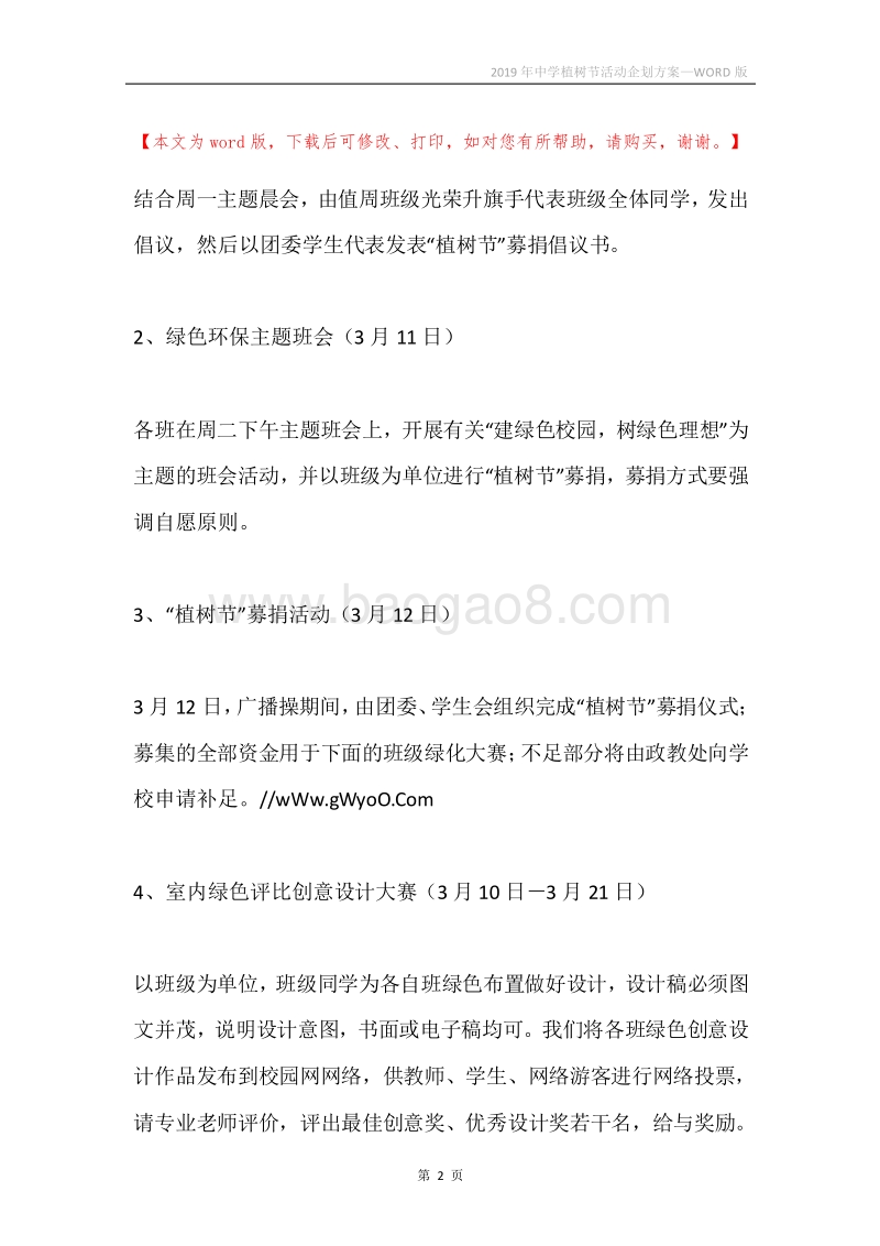 2019年中学植树节活动企划方案.docx_第2页