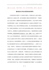 建设政治文明必须坚持党的领导..docx