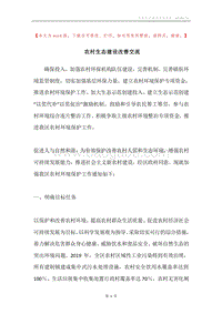 农村生态建设改善交流.docx