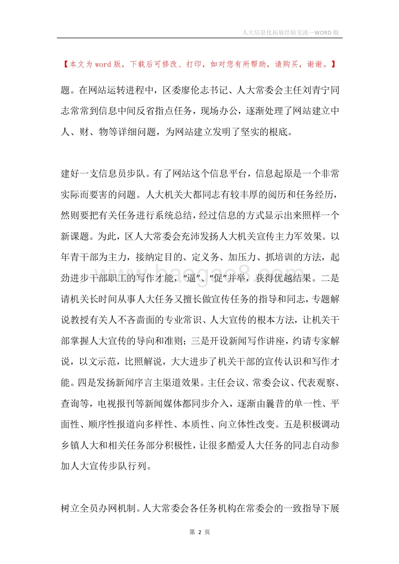 人大信息化拓展经验交流.docx_第2页