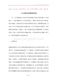 人大信息化拓展经验交流.docx