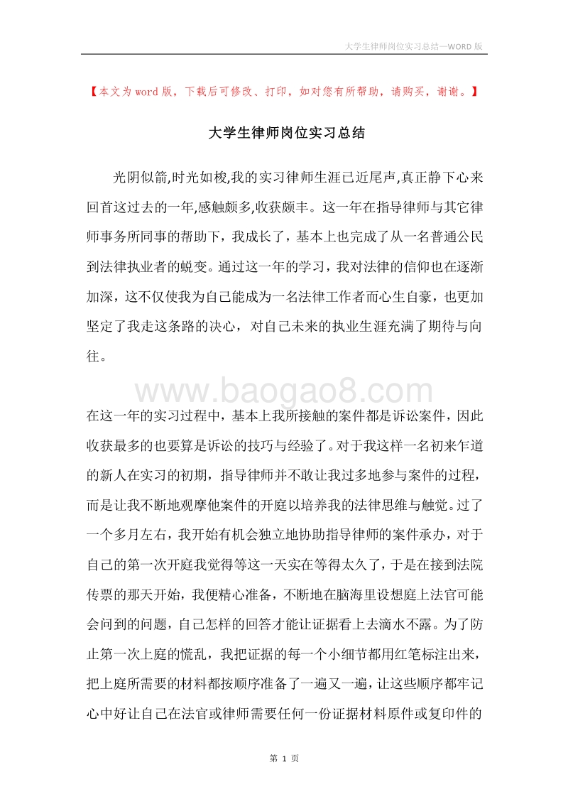 大学生律师岗位实习总结.docx_第1页