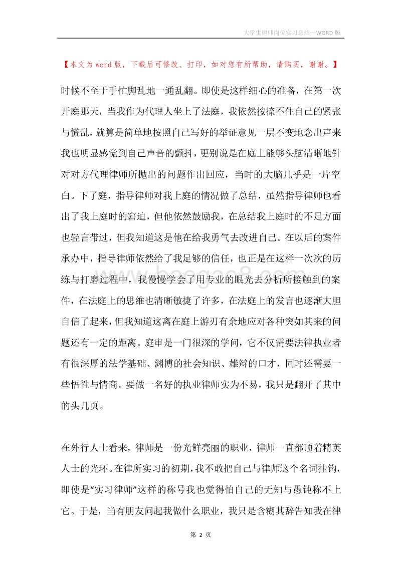 大学生律师岗位实习总结.docx_第2页