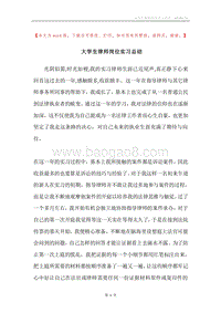 大学生律师岗位实习总结.docx