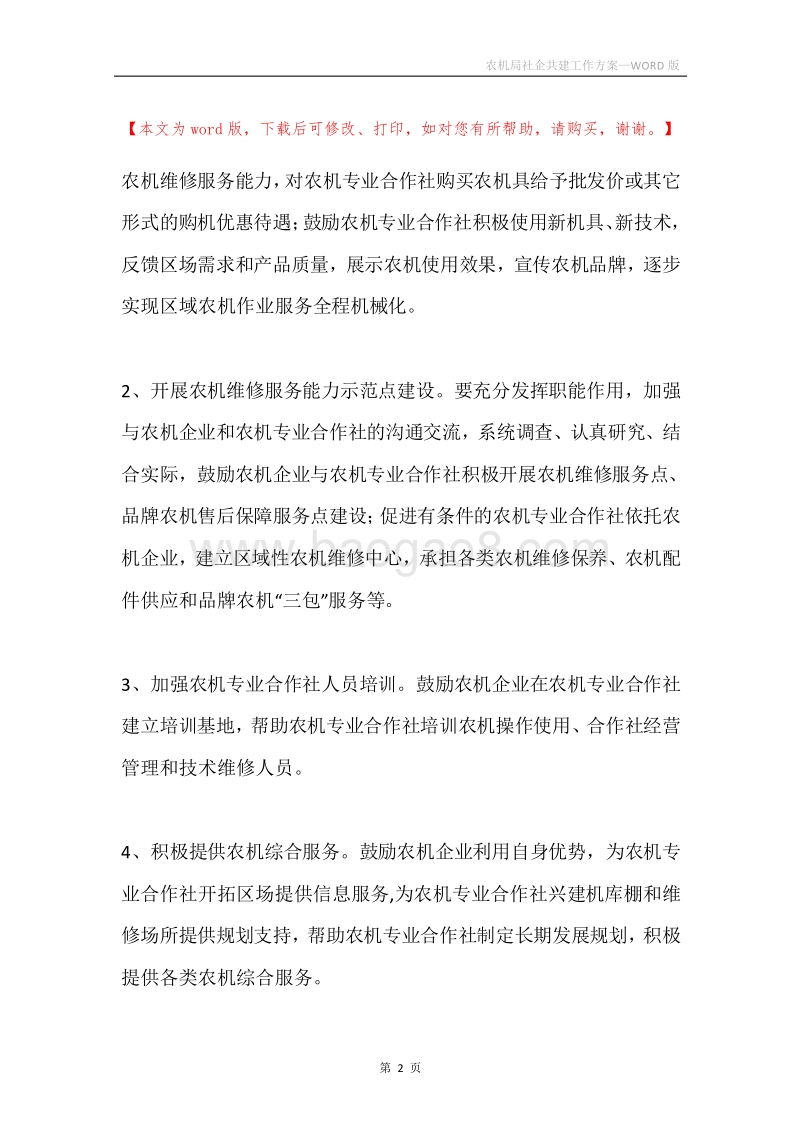 农机局社企共建工作方案.docx_第2页