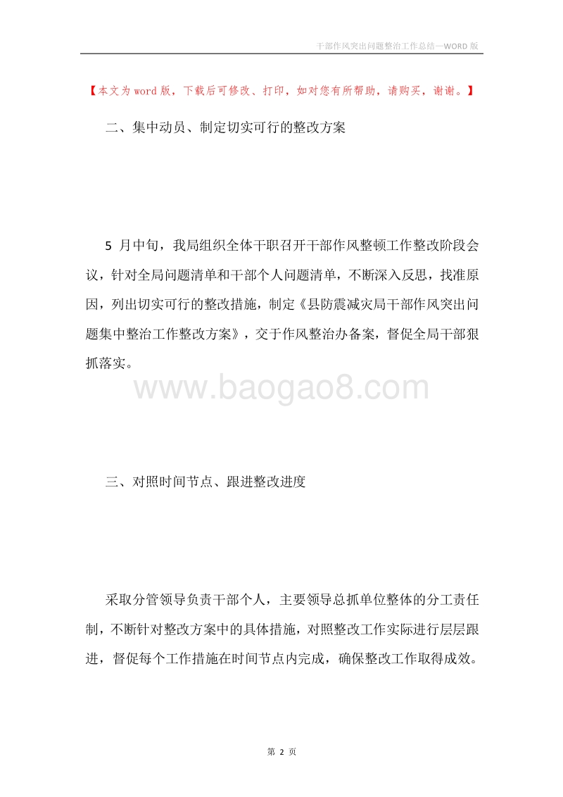 干部作风突出问题整治工作总结.docx_第2页