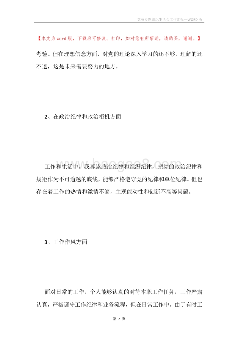 党员专题组织生活会工作汇报.docx_第2页