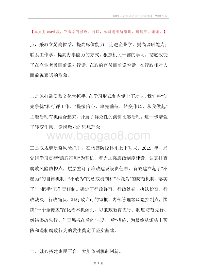 2019年质监创先争优交流材料.docx_第2页