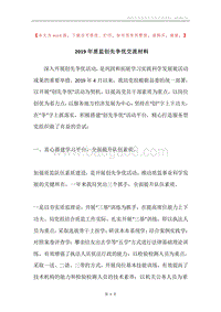 2019年质监创先争优交流材料.docx