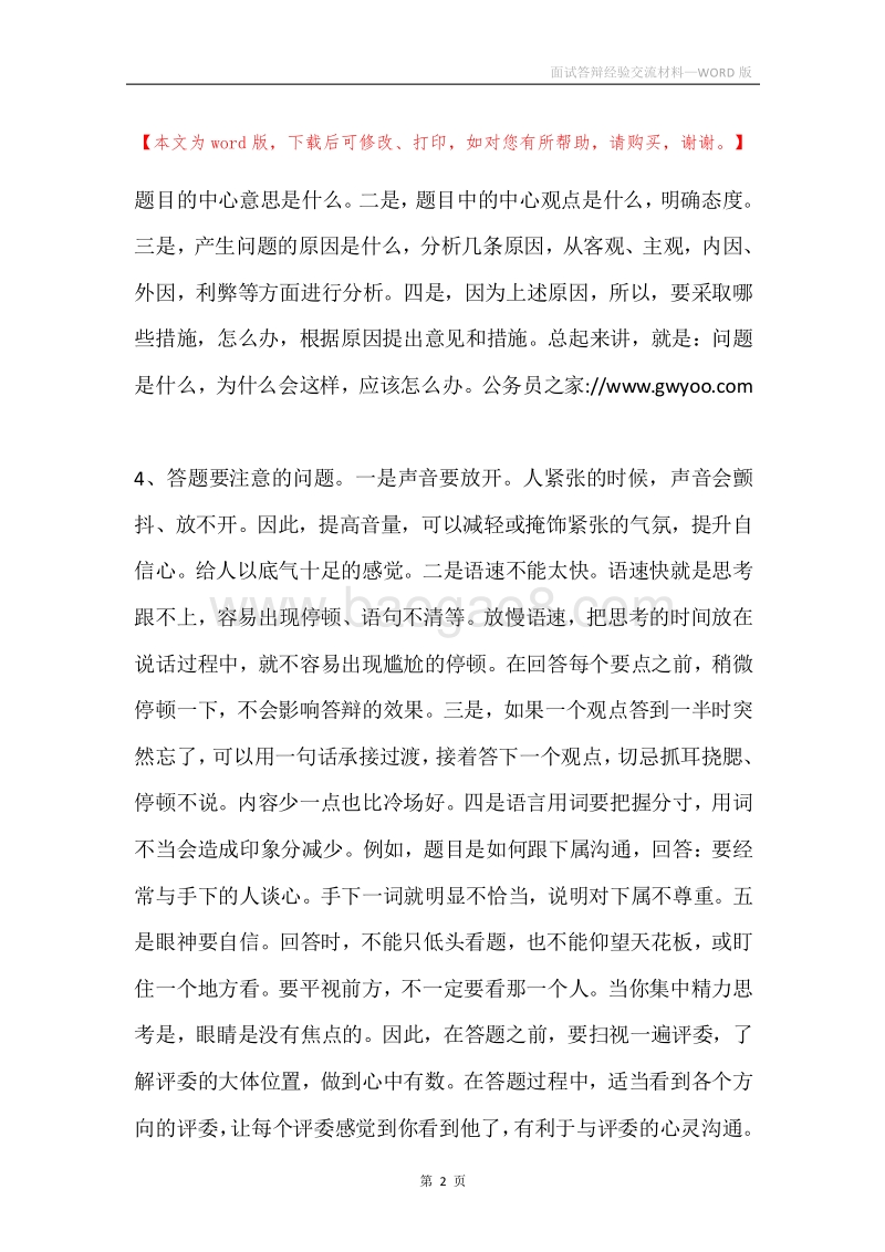 面试答辩经验交流材料.docx_第2页