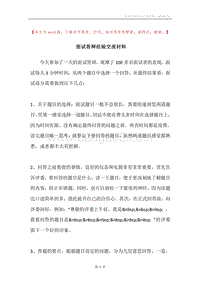 面试答辩经验交流材料.docx