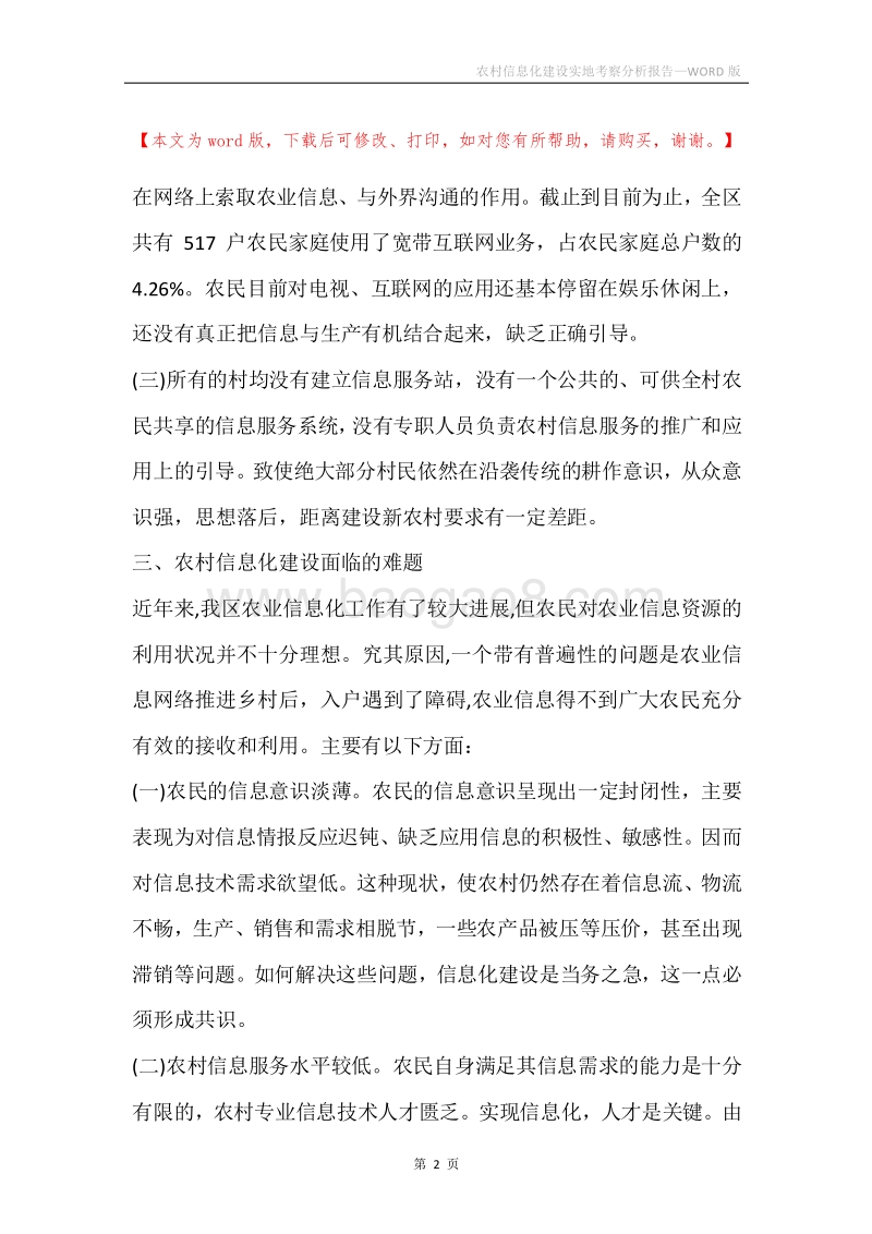 农村信息化建设实地考察分析报告.docx_第2页