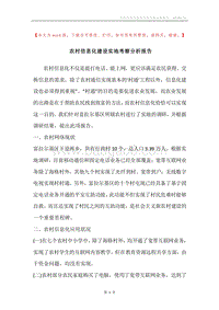 农村信息化建设实地考察分析报告.docx