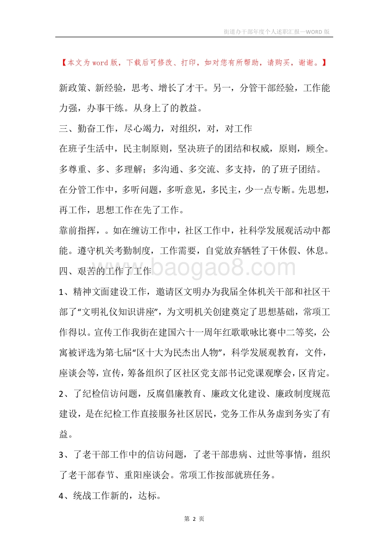 街道办干部年度个人述职汇报.docx_第2页