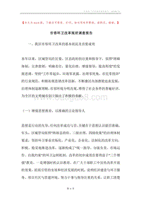 市容环卫改革现状调查报告.docx